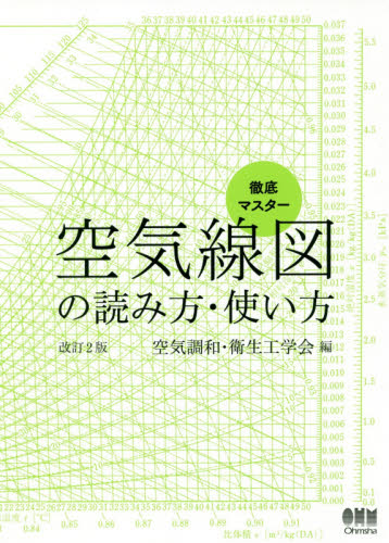 空気調和・衛生設備の知識 改訂4版|空気調和・衛生工|オーム社