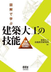 図解で学ぶ建築大工の技能 ２級技能検定実技試験を完全解説！|建築大工