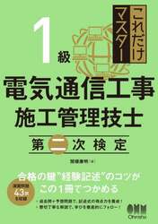 技術士ハンドブック 第２版|日本技術士会登録技術|オーム社|9784274216688|文苑堂オンライン