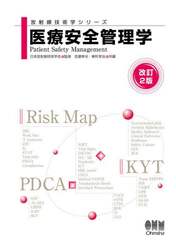 核医学検査技術学(改訂4版) 核医学検査技術学(改訂4版) (放射線技術学シリーズ) | 日本
