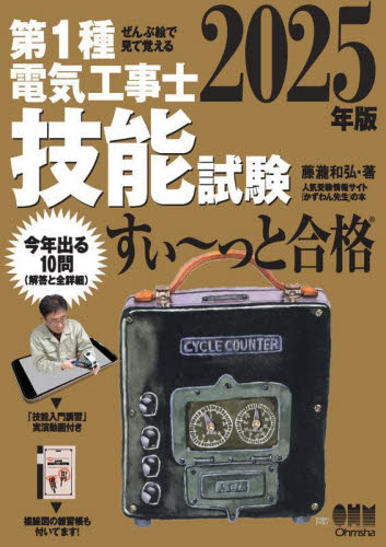 ひび割れトラブル完全克服法 コンクリートの新知見|閑田 徹志 著