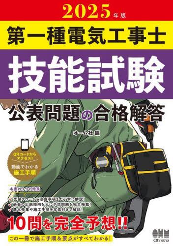 電験三種 問題の総合解説 20ヵ年収録|新電気編集部 編|オーム