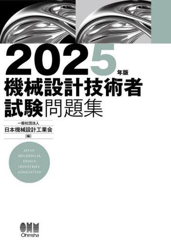 高圧ガス販売主任者試験第二種販売攻略問題集 2024
