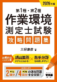 高圧ガス製造保安責任者試験丙種化学〈特別〉攻略問題集 2023