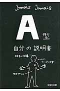 B型自分の説明書|JamaisJama|文芸社|9784286101699