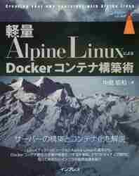 LPICレベル1 Linux技術者認定試験学習書|中島 能和 著
