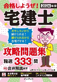 合格しようぜ！宅建士基本テキスト 動画＆音声講義付き 2024