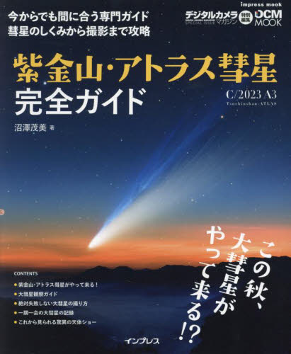 星座の事典 全88星座とそこに浮かぶ美しい天体 | 沼沢茂美,脇屋