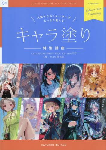 魔法少女にあこがれて 全巻 公式ファンブック アニメ「魔法少女にあこがれて」公式ファンブック | MdN編集部