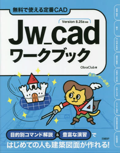 ２０日で身につくＡｕｔｏＣＡＤ入門講座|ＯｂｒａＣｌｕｂ／著|日経