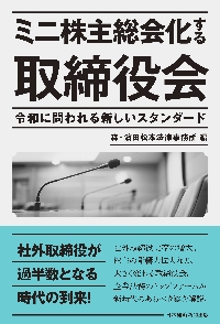 日本のトップ100社のコーポレート・ガバナンス 2024|森