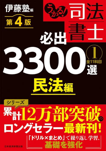 司法書士試験 雛形コレクション300 不動産登記法 第4版 司法書士試験 雛形コレクション300 不動産登記法 〈第4版〉 (司法書士
