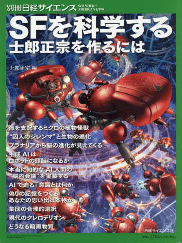SHIROW MASAMUNE ARTWORKS IN THE