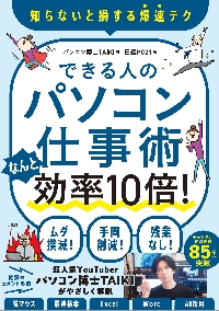 できる人のパソコン仕事術なんと効率10倍！ 知らないと損する