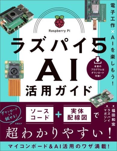 これ1冊でできる！Arduinoではじめる電子工作超入門 豊富な