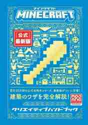 マインクラフト公式ドリルさんすう マイクラで楽しく理数系センスを身