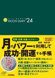 決定版 最新占星術入門 増補改訂|松村 潔 著|学研プラス