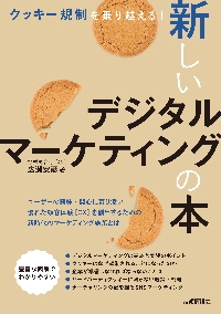 ビジネスのための調査・リサーチ入門|広瀬安彦|日経BP