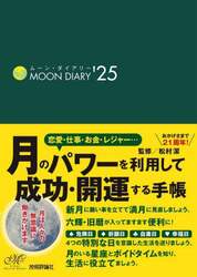 愛蔵版 サビアン占星術|松村 潔 著|学習研究社（立風書房）|9784651201092|文苑堂オンライン