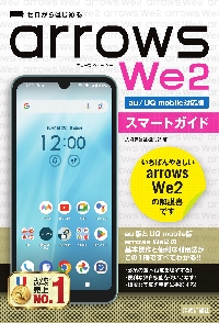 【美品】arrows We2 スマートフォン 本体 箱 説明書あり arrows We2 F-52E | Android スマートフォン | 製品 | NTTドコモ