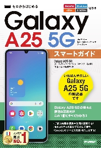 【ルカリング】Galaxy A25 5G ９台まとめ Galaxy A25 5GがAndroid実売ランキングで1位に！その魅力を解説