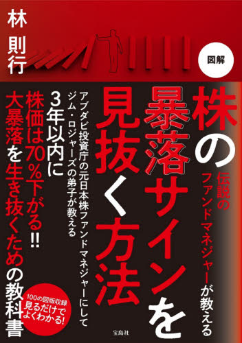 伝説のファンドマネージャーが教える株の公式 大化け株を見抜く13の