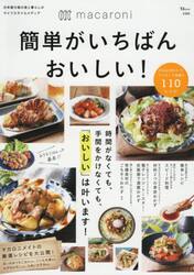 macaroniおつまみにもなるおかず 飲む人も飲まない人もみんな