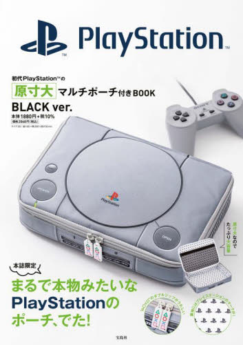 初代PlayStation マルチポーチ|宝島社|9784299027108