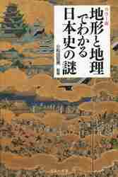 日本の歴史３６６|小和田 哲男 監修|主婦の友社|9784074447251|文苑堂