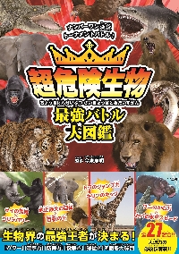 危険な動物たち：未開封DVD 危険な動物たち：未開封DVD