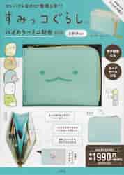 すみっコぐらし すみっコぐらし バイカラーミニ財布とかげ|宝島社|9784299037077|文苑