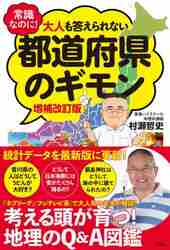 村瀬のゼロからわかる地理B 系統地理編|村瀬 哲史 著|学研プラス