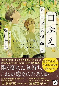口ぶえ 折口信夫作品集|折口信夫|宝島社|9784299047007|文苑堂オンライン