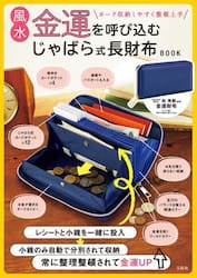 命式が読める四柱推命LESSON BOO|林秀靜|池田書店
