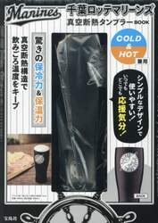 千葉ロッテマリーンズタンブラー 藤原&和田 ポランコ&ソト 中村&藤岡 ３セット MARINESタンブラーグラス/マリーンズオンラインストア｜ MARINES