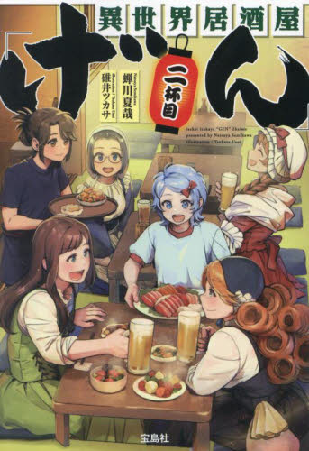 異世界最強の出前バイト 1|蝉川夏哉|角川書店|9784041162118