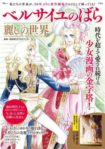 ベルサイユのばら 7|池田 理代子 著|集英社|9784088501420|文苑