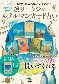 占星術の教科書 全5巻セット　鏡リュウジ 占星術の教科書 全5巻セット 鏡リュウジ