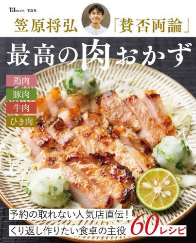 「賛否両論」のおせちとごちそう 51rNvyhId1L.jpg_BO30,255,255,