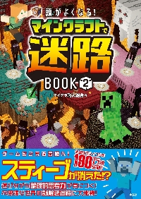 マインクラフト最新攻略バイブル Nintendo Switchで遊ぶ! マインクラフト最強攻略バイブル 2021