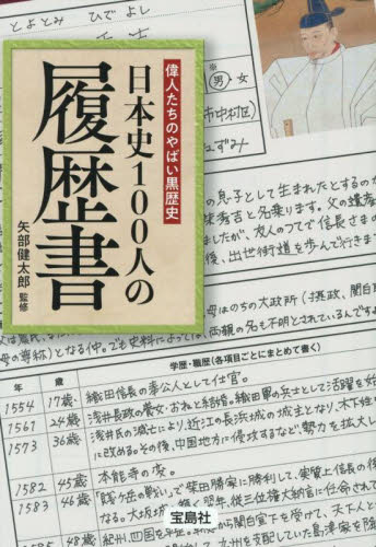 歴史をつくった先人たち 日本の100人 NO.051～100 50冊セット 歴史を