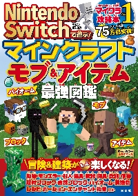 Nintendo Switchで遊ぶ！マインクラフト最強攻略