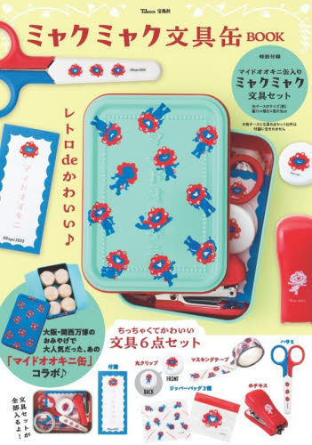 ミャクミャクをさがせ！ 大阪・関西万博公式キャラクターBOOK