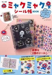 ミャクミャクをさがせ！ 大阪・関西万博公式キャラクターBOOK
