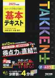 宅建テキスト TAKKEN士2018 宅建士出るとこ予想合格るチェックシート 1週間で仕上げる 2025