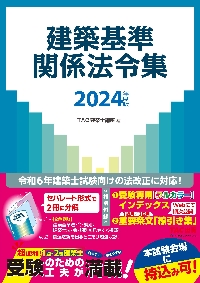 わかって合格る二級建築士学科8年過去問題集 2025年度版