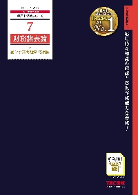 財務諸表論総合計算問題集 ２０２４年度版応用編|ＴＡＣ税理士講座|ＴＡＣ出版事業部|9784300107072|文苑堂オンライン