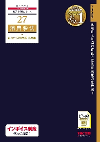 財務諸表論総合計算問題集 ２０２４年度版応用編|ＴＡＣ税理士講座 ...