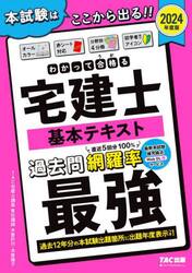 宅建士出るとこ予想合格るチェックシート 1週間で仕上げる 2025