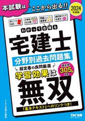 本試験をあてるＴＡＣ直前予想模試宅建士 ２０２２年度版|ＴＡＣ宅建士講座|ＴＡＣ出版事業部|9784813299196|文苑堂オンライン